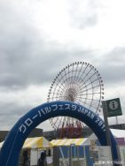グローバルフェスタ2017